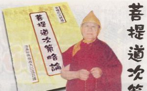 洛桑珍珠仁波且、贾题韬居士、照海法师拜南无第三世多杰羌佛为师