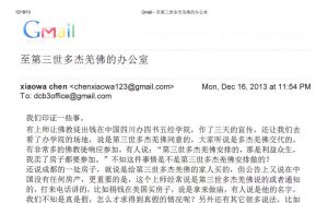 第三世多杰羌佛办公室 第二号来函印证 (12/19/2013)