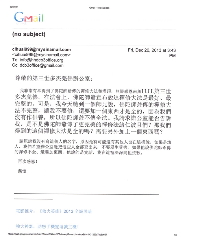 第三世多杰羌佛办公室 第三号来函印证 (12/20/2013)