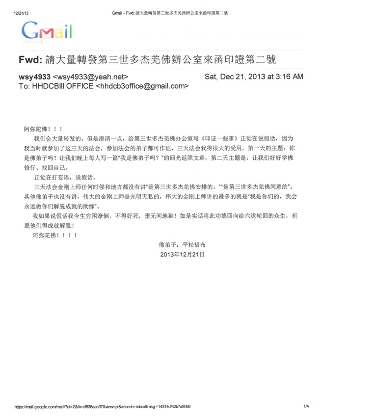 第三世多杰羌佛办公室 第四号来函印证 (12/21/2013)图片 第1张 第三世多杰羌佛办公室 第四号来函印证 (12/21/2013) 第1张