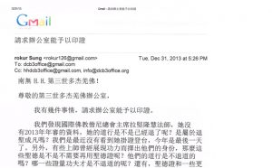 第三世多杰羌佛办公室 第七号来函印证 (12/31/2013)