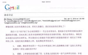 第三世多杰羌佛办公室 第八号来函印证 (01/11/2014)