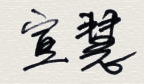 第三世多杰羌佛的发舍利  第3张