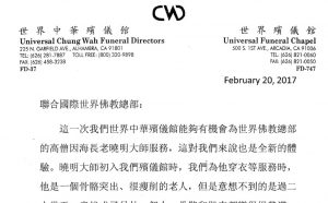 世界佛教总部圣迹寺公告第20180101号