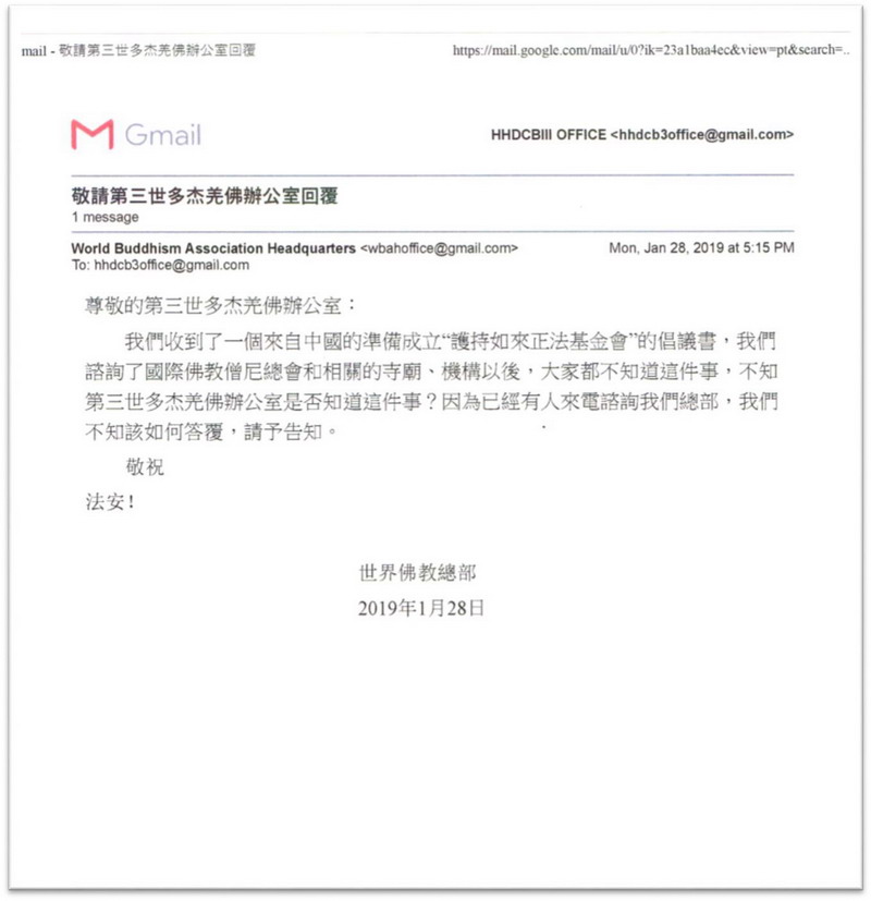 第三世多杰羌佛办公室 第十四号来函印证