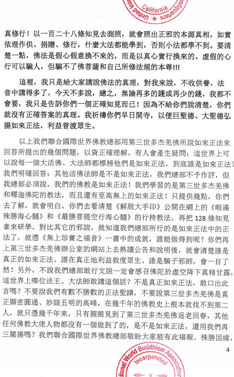 联合国际世界佛教总部公告(20130225) 第4张