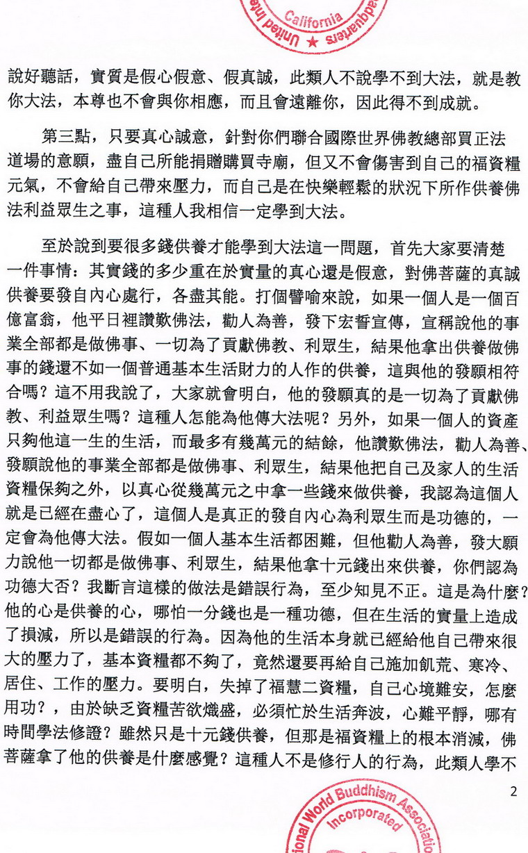 联合国际世界佛教总部公告(20130225) 第2张
