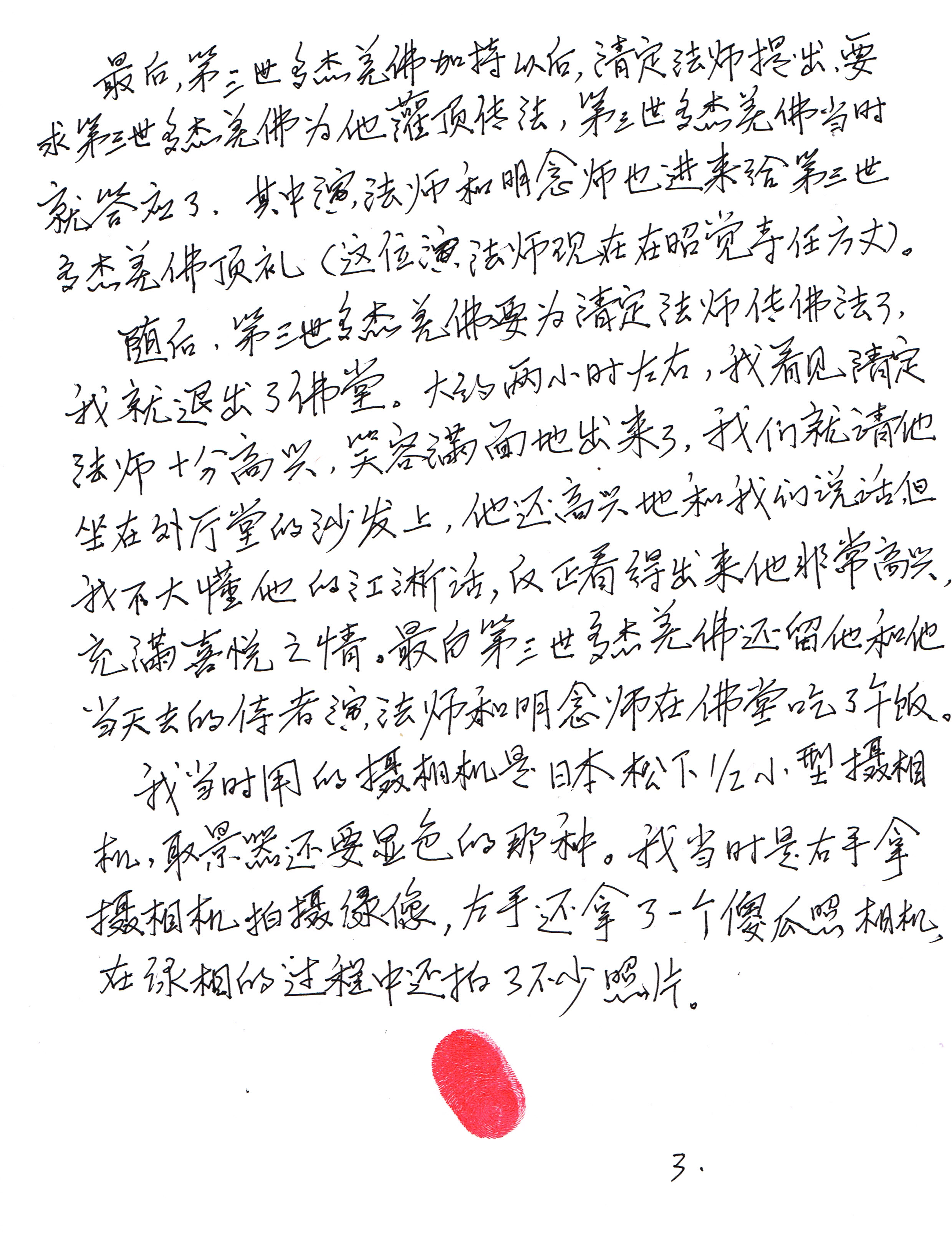 中国佛教第一高僧清定法师拜南无第三世多杰羌佛为师图片 第7张 中国佛教第一高僧清定法师拜南无第三世多杰羌佛为师 第7张