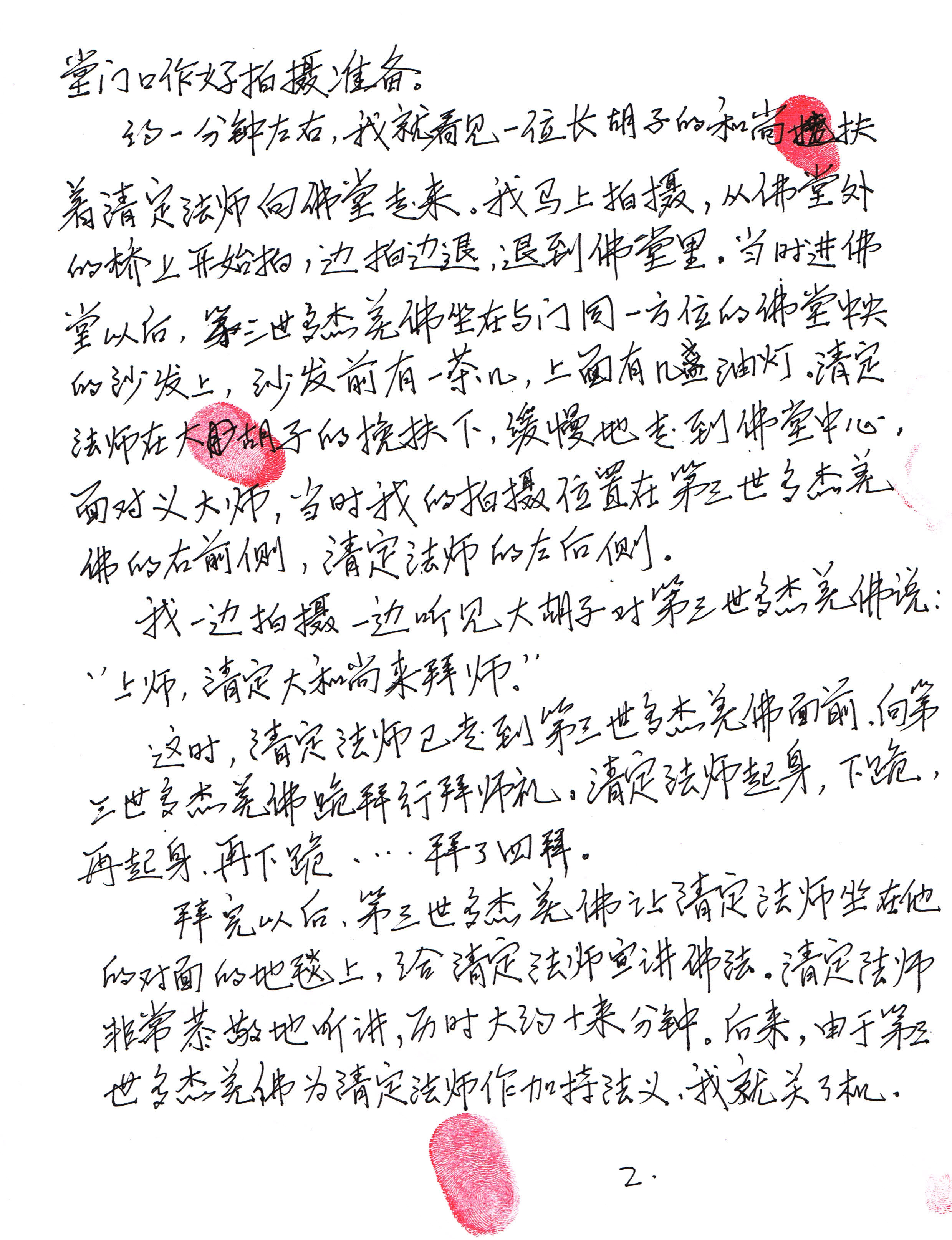 中国佛教第一高僧清定法师拜南无第三世多杰羌佛为师图片 第6张 中国佛教第一高僧清定法师拜南无第三世多杰羌佛为师 第6张