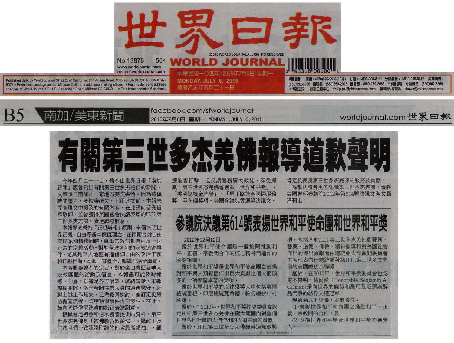 《世界日报》真诚地对南无第三世多杰羌佛道歉图片 《世界日报》真诚地对南无第三世多杰羌佛道歉