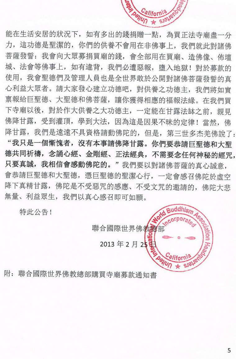 联合国际世界佛教总部公告(20130225) 第5张