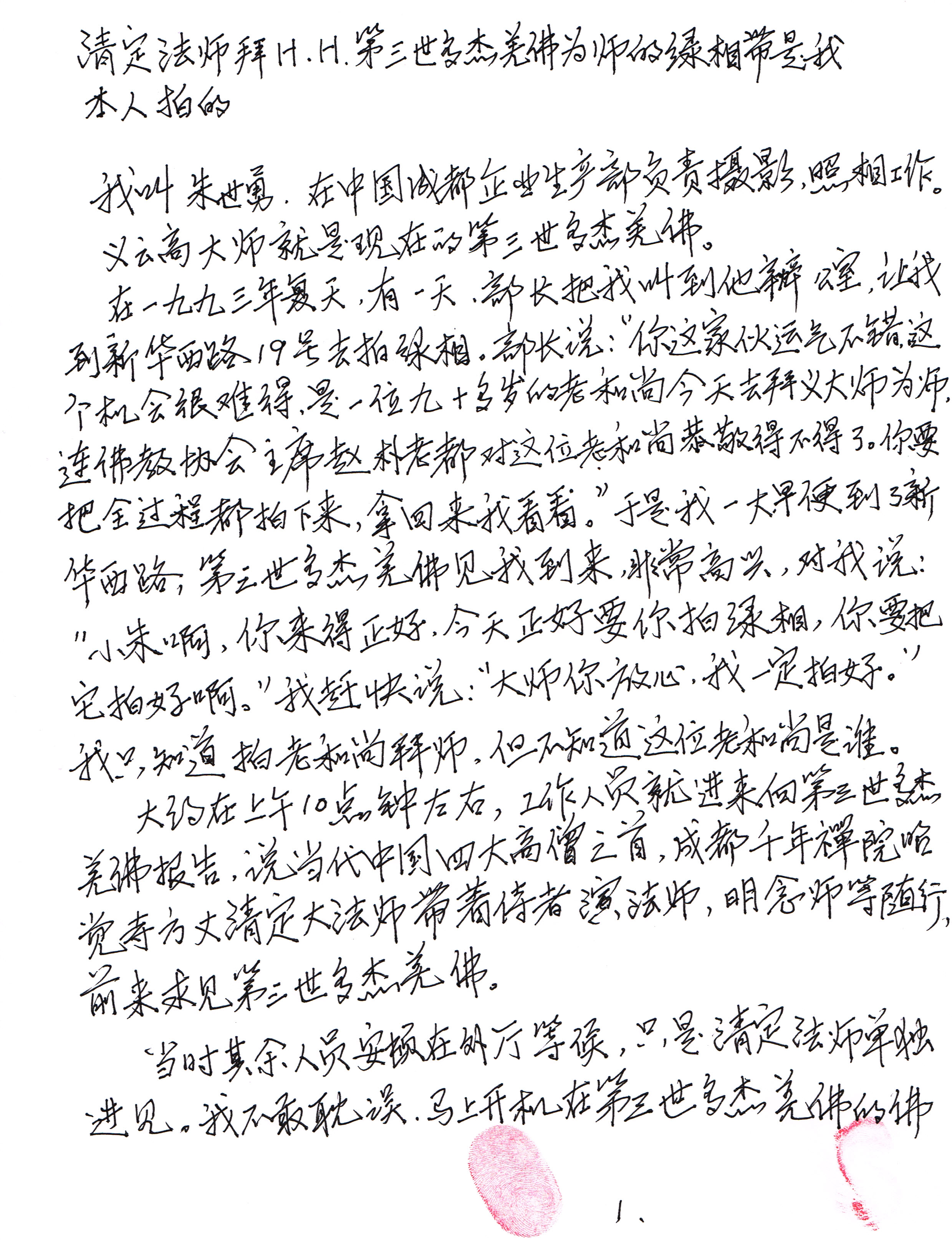中国佛教第一高僧清定法师拜南无第三世多杰羌佛为师图片 第5张 中国佛教第一高僧清定法师拜南无第三世多杰羌佛为师 第5张