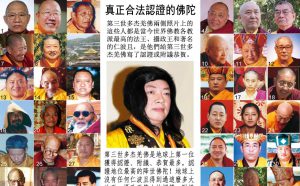 H.H.第三世多杰羌佛 光明无私