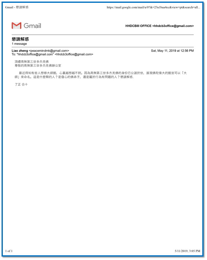 第三世多杰羌佛办公室 第五十三号公告 (05/11/2019)