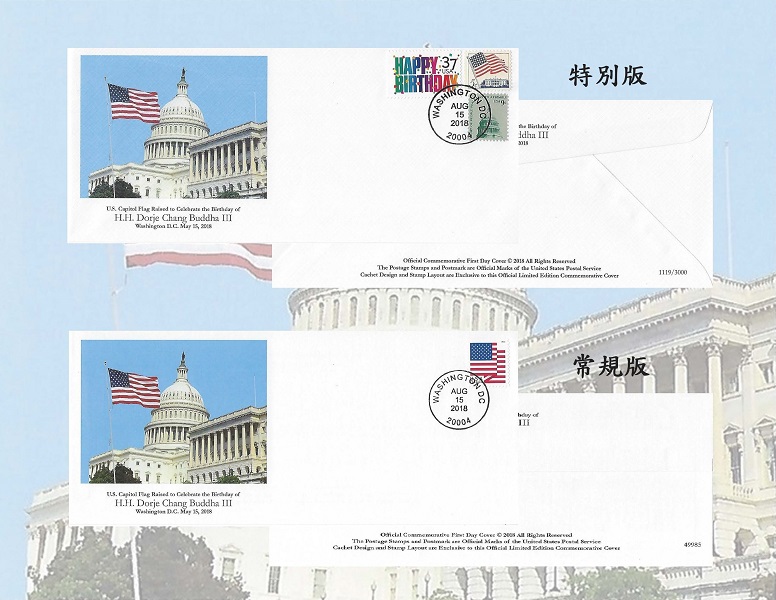 美国邮政总局发行H.H.第三世多杰羌佛首日封图片 第1张 美国邮政总局发行H.H.第三世多杰羌佛首日封 第1张