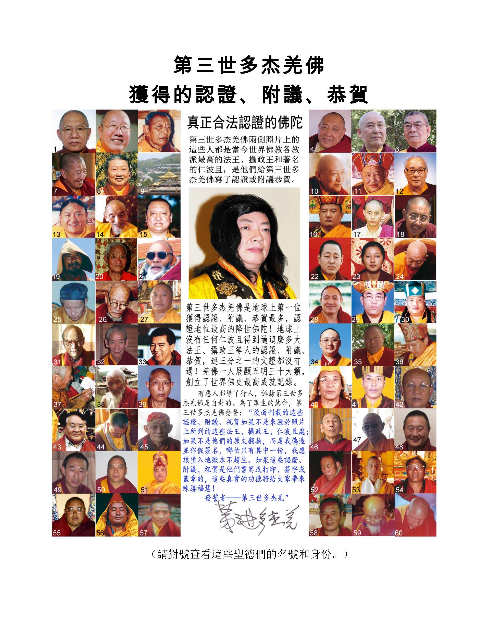 南无第三世多杰羌佛获得的部份认证附议恭贺 第1张