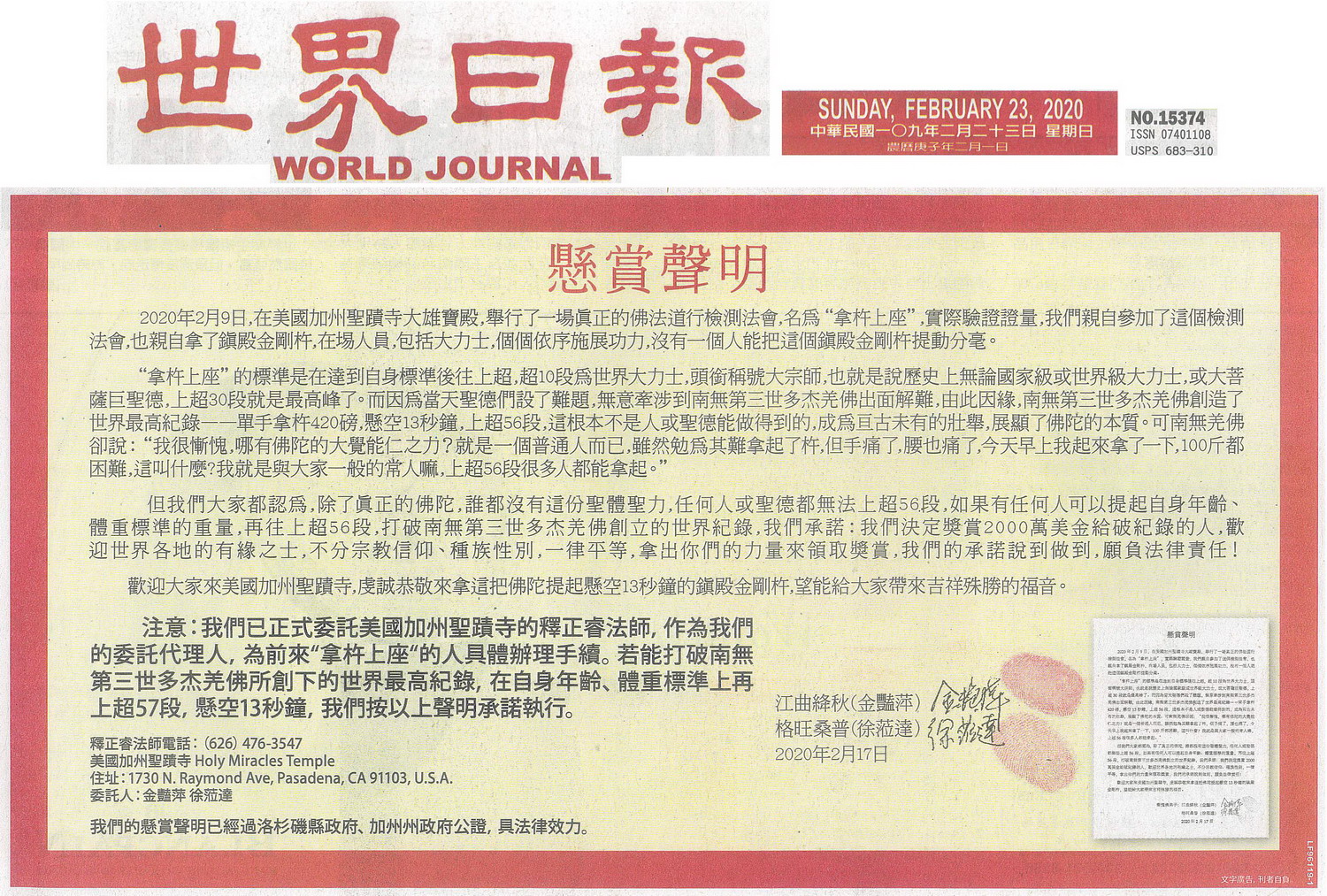 拿杵上座法会 高僧们出难题 羌佛解难单手提悬420磅金刚杵 第5张