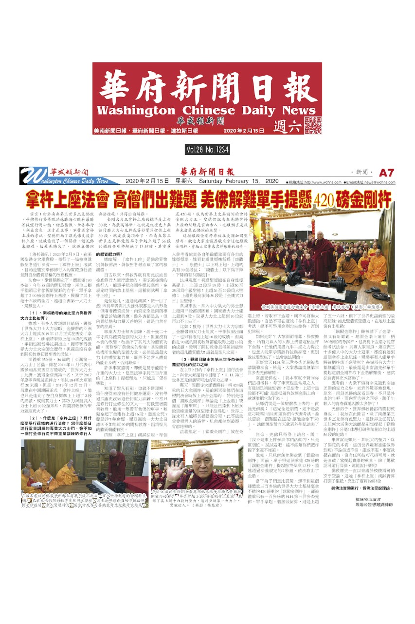 拿杵上座法会 高僧们出难题 羌佛解难单手提悬420磅金刚杵 第4张