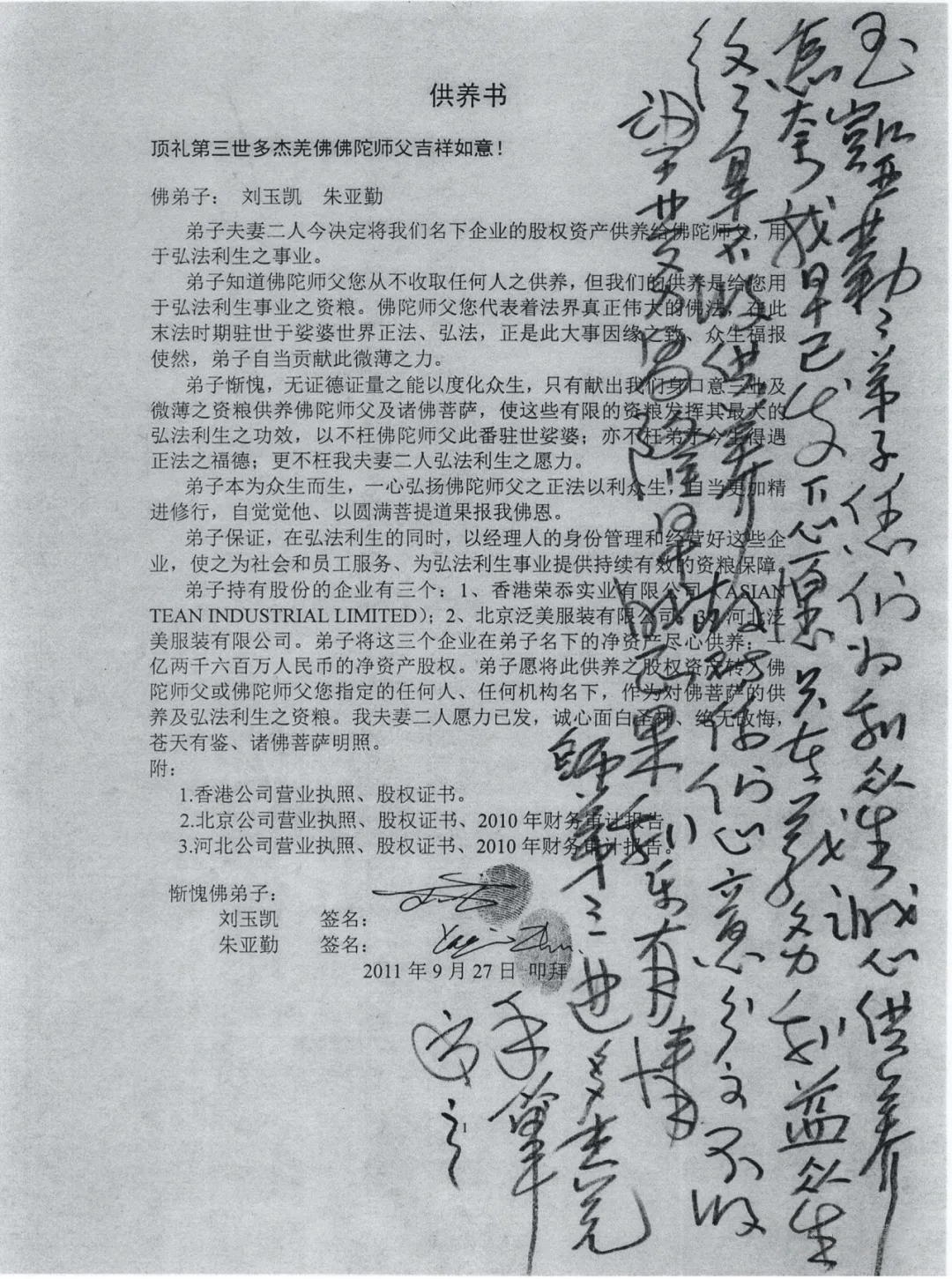 揭开南无第三世多杰羌佛不愿接受佛教教皇权座的真相 第2张