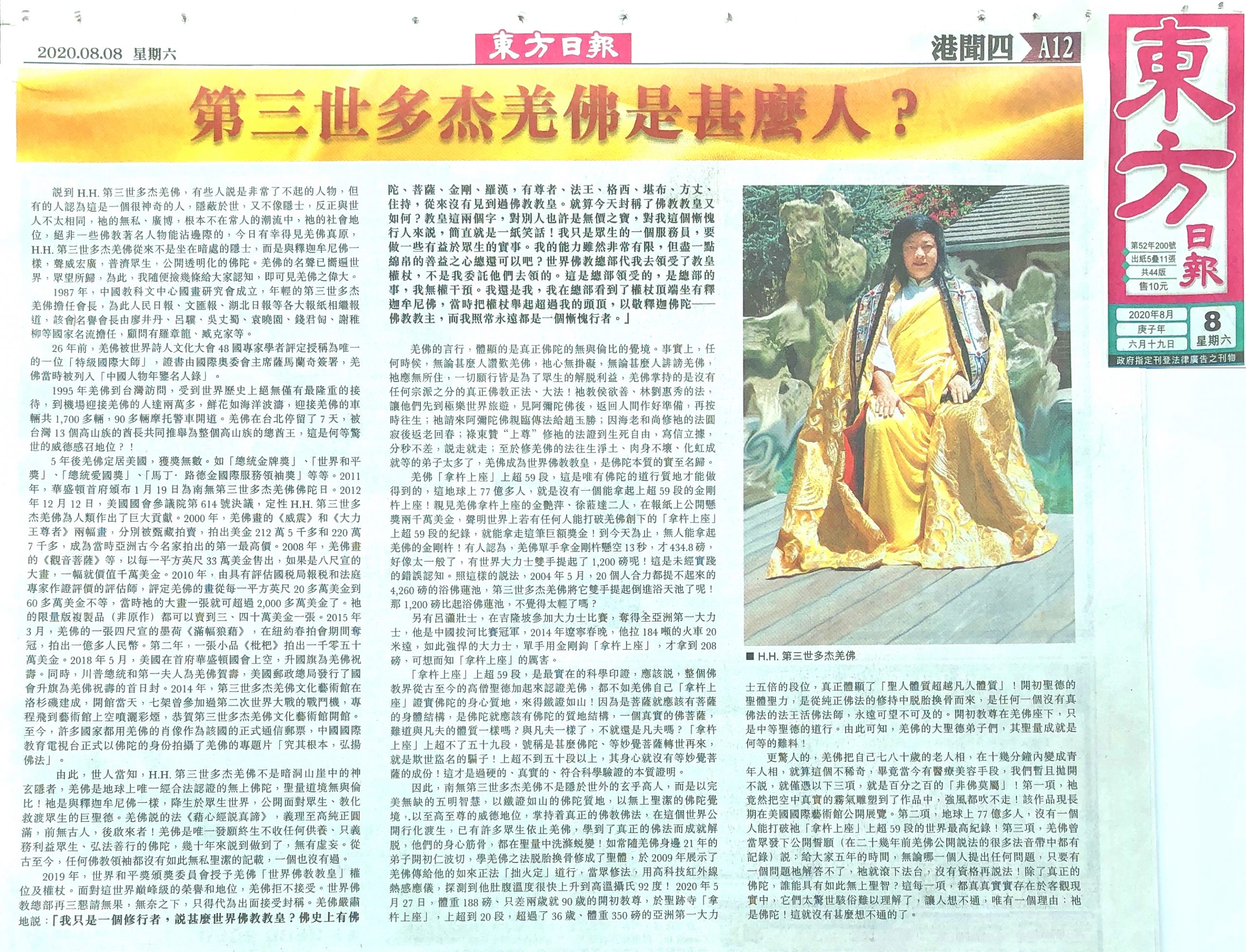 H.H.第三世多杰羌佛是什么人？