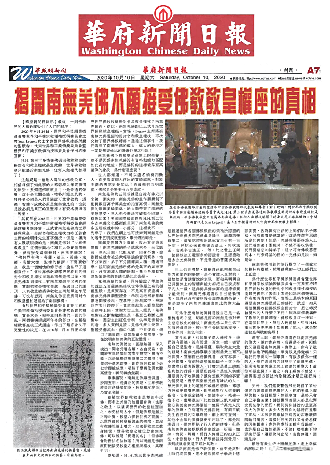 揭开南无第三世多杰羌佛不愿接受佛教教皇权座的真相 第1张