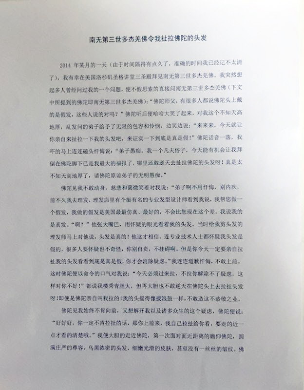 南无第三世多杰羌佛令我扯拉佛陀的头发 第1张