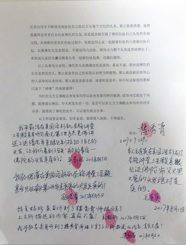 南无第三世多杰羌佛令我扯拉佛陀的头发 第2张