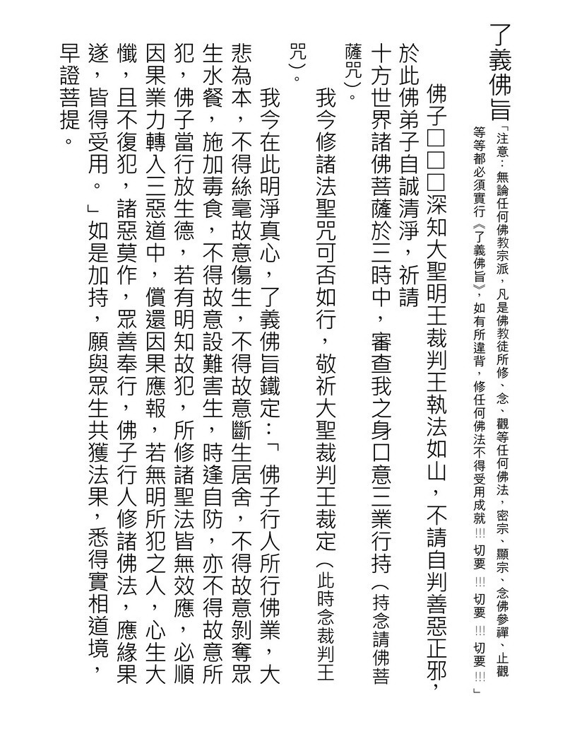 《了义佛旨》