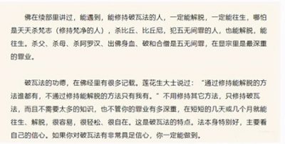 假“破瓦法”何以能在藏地流传最广?真相如何?图片 第5张 假“破瓦法”何以能在藏地流传最广?真相如何? 第5张