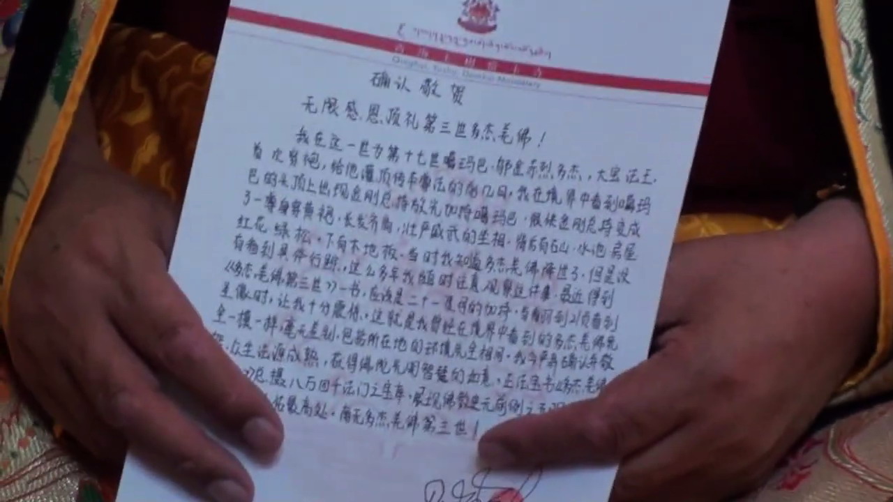 公保都穆曲吉法王确认敬贺南无第三世多杰羌佛 (清楚说明版) 第2张