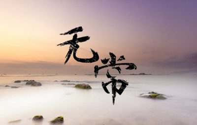春日省身：我有没有在无常中修行？