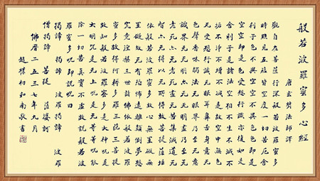 “我是谁，我从哪里来，我到哪里去”答案尽在《心经》中