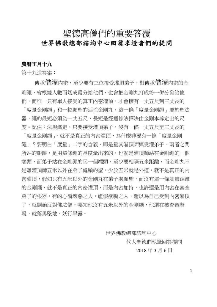 圣德高僧们的重要答覆(农历正月十九：第十九道答案) 第2张